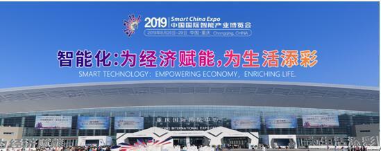 中国日报网丨携手中国电子 尊龙集团中国AI新品闪耀2019智博会